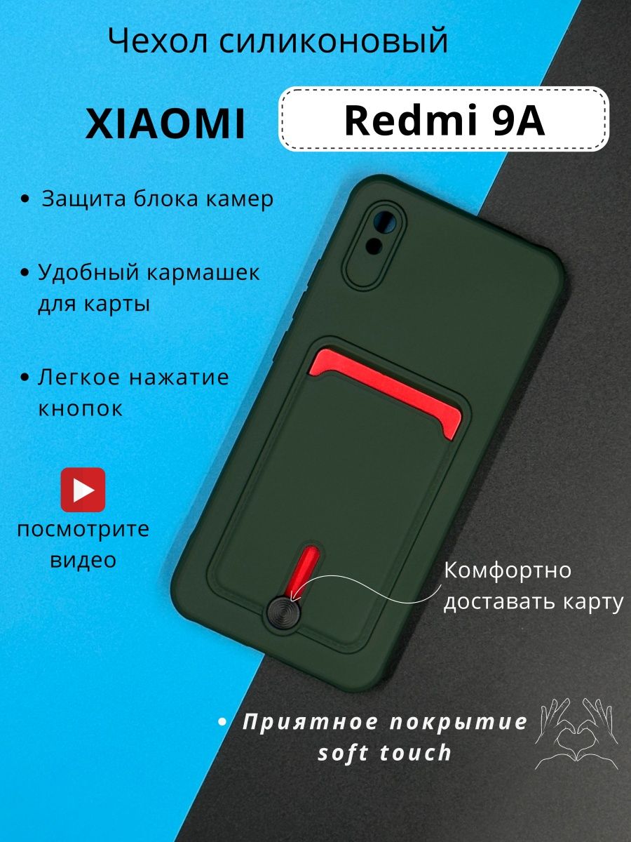 Redmi 9a чехол