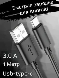 Быстрое зарядное устройство для телефона android