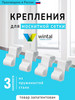 Крепление для москитной сетки от комаров бренд Wintal продавец Продавец № 1201634