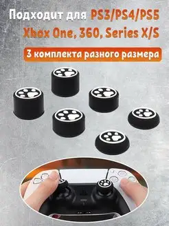 Накладки на стики геймпада PS3, PS4, PS5, Xbox One, Series S