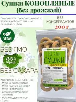 Сушки без сахара баранки конопляные на фруктозе