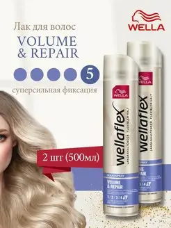 Лак для волос Wellaflex профессиональный объем, 2 шт