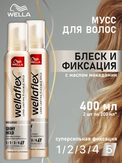 Мусс для укладки волос Wellaflex 200 мл 2шт