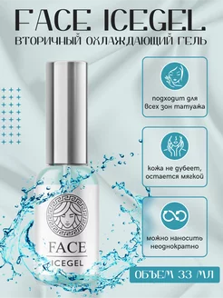 Face охлаждающий гель ICEGEL вторичный