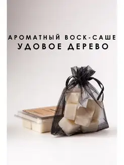 Саше для белья и аромалампы ароматическое