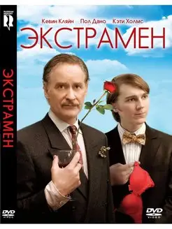 Экстрамен DVD-video (DVD-box)