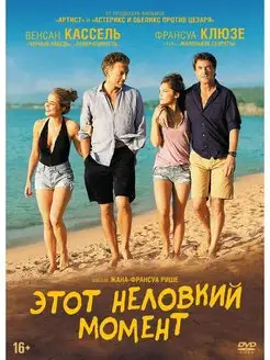 Этот неловкий момент (2015) DVD-video (DVD-box)