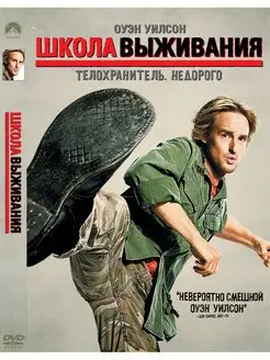 Школа выживания. Региональная версия DVD-video (DVD-box)