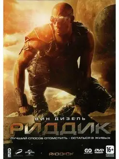 Хроники Риддика Риддик Черная дыра 2DVD