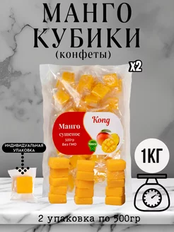 Конфеты манго кубики 1 кг