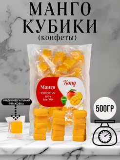 Конфеты манго кубики 500 г