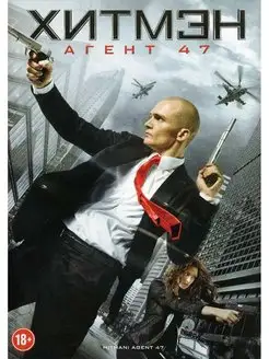 Хитмэн. Дилогия 2DVD