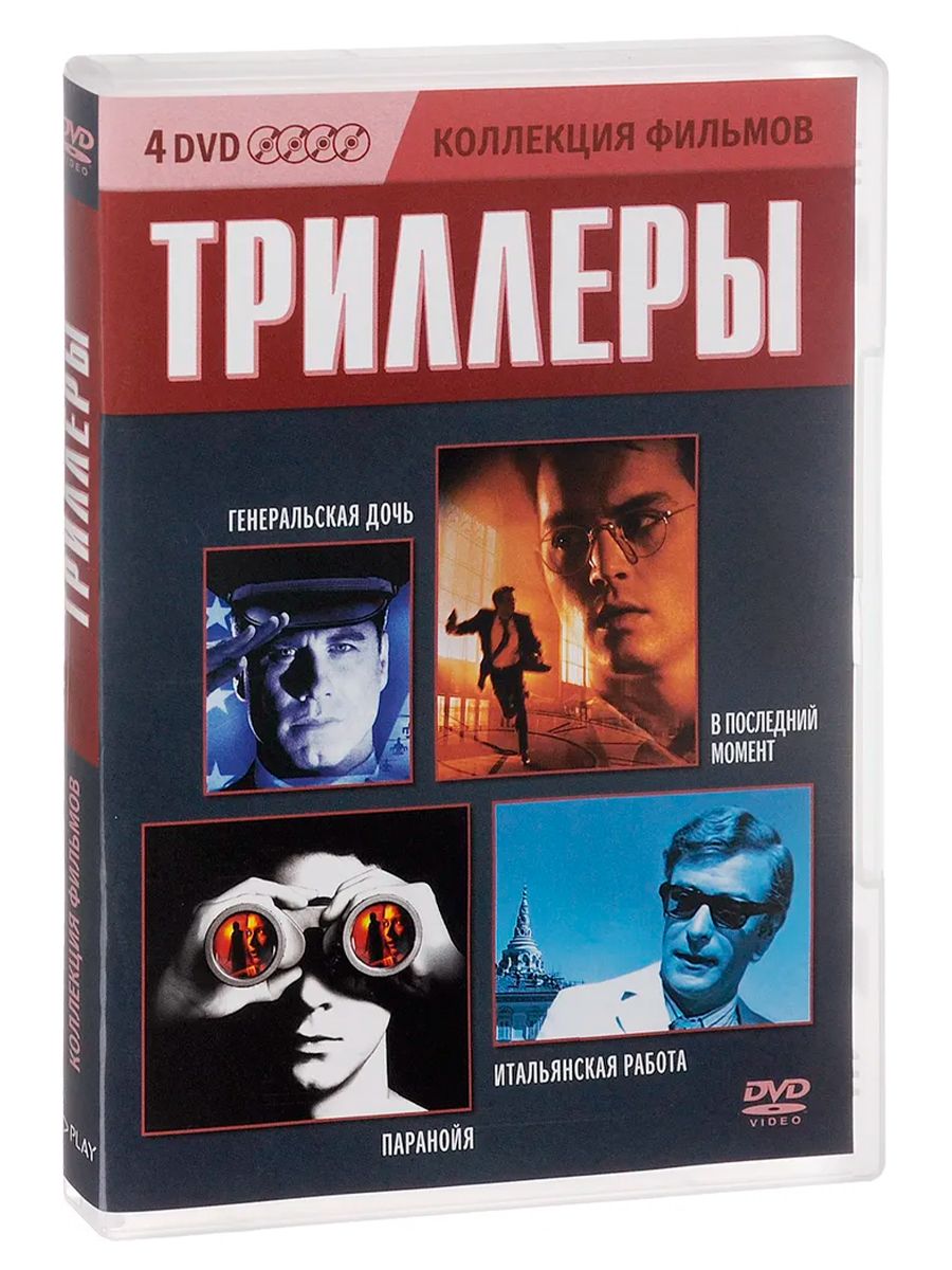 Сборник 3 части. DVD триллеры. Жанры фильмов. Коллекция триллеров DVD 10 В. Жанр кино триллер пример.