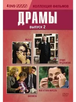 Коллекция фильмов. Драмы. Выпуск 2 DVD-video (DVD-box) 4 DVD