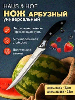 Нож разделочный