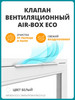 Оконный приточный клапан Eco с фильтром бренд Air-Box продавец Продавец № 448285