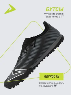 Бутсы Exponenta 3 Tf