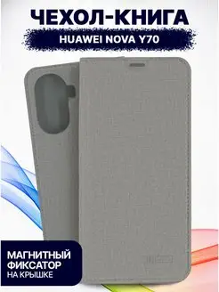 Противоударный чехол на HUAWEI nova Y70 книжка с магнитом