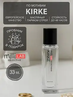 Kirke Духи Кирке