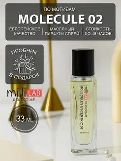 Molecules 02 Духи Молекула 02