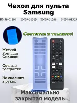 Чехол для пульта Samsung BN59-01199G, BN59-01303A