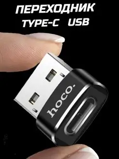 Переходник type-c usb адаптер для зарядки телефона iphone пк