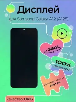 Дисплей для Samsung A125F Galaxy A12 100%