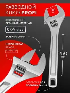 Ключ гаечный разводной сантехнический трубный Profi