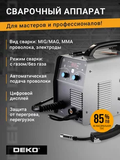 Сварочный полуавтомат MIG MAG 250А DKWM250A PRO