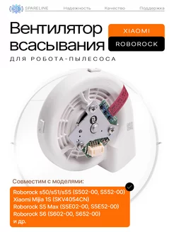 Турбина для робота пылесоса Xiaomi Roborock S50