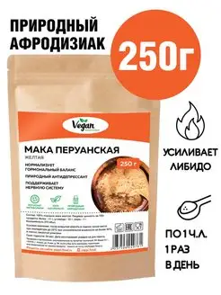 Мака перуанская порошок 250 г