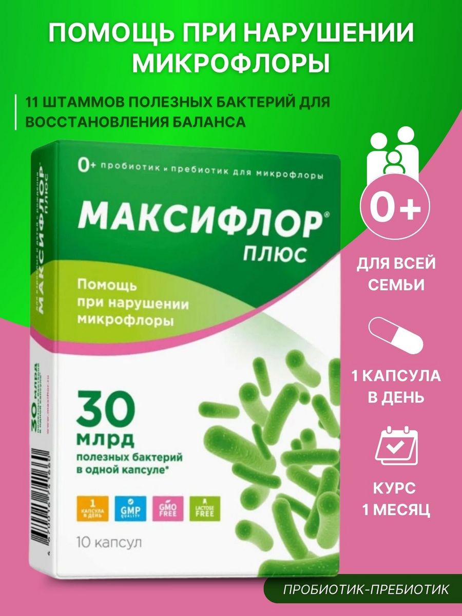 Максифлор капсулы