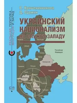 Украинский национализм на службе Западу