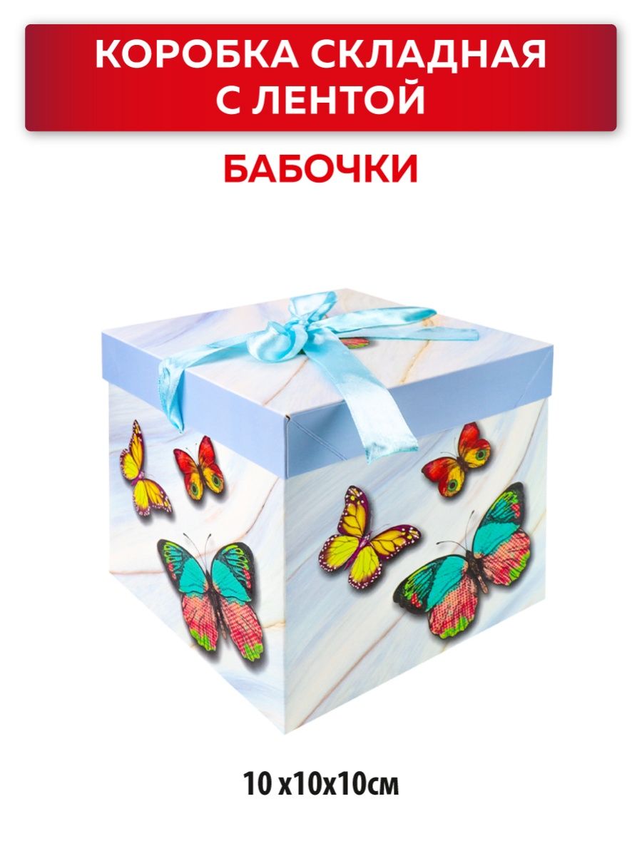 Коробочка-бонбоньерка Бабочки на снегу – купить в азинский.рф по цене 19 руб.