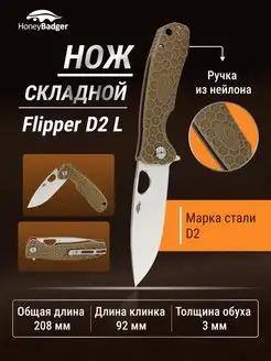 Нож складной d2 туристический походный карманный Flipper L