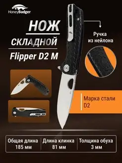 Нож складной d2 туристический походный карманный Flipper M