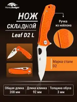 Нож складной d2 туристический походный карманный Leaf L