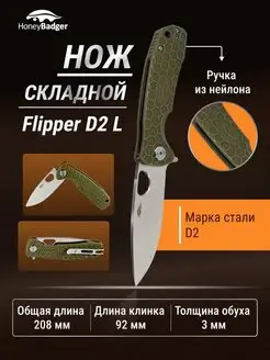 Нож складной d2 туристический походный карманный Flipper L