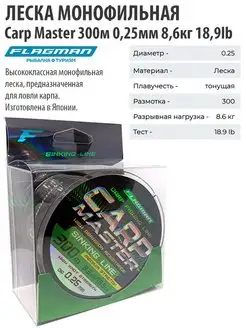 Леска рыболовная карповая Carp Master 300 м 0.25 мм