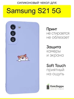 Чехол для Galaxy S21 5G, серия Soft