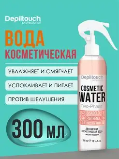 Двухфазная косметическая вода