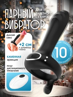 Вибратор для двоих эрекционное кольцо насадка на член 18+