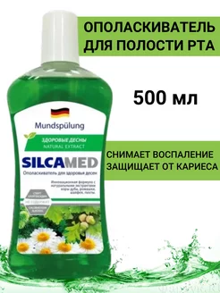 Ополаскиватель для полости рта 500 мл