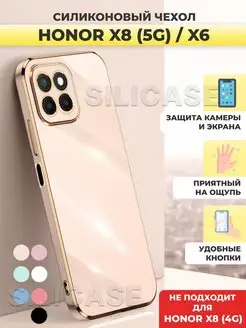 Силиконовый чехол на Honor X8 (5G) Honor X6