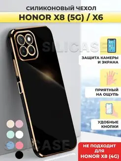 Силиконовый чехол на Honor X8 (5G) Honor X6