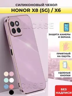 Силиконовый чехол на Honor X8 (5G) Honor X6