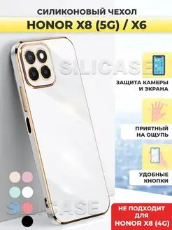 Силиконовый чехол на Honor X8 (5G) Honor X6