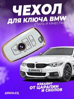 Чехол для ключей автомобиля bmw бмв брелок аксессуары