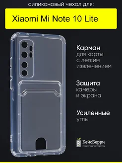 Чехол для Xiaomi Mi Note 10 Lite, серия Card Case