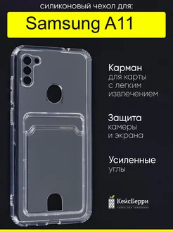 Чехол для Samsung Galaxy A11, серия Card Case